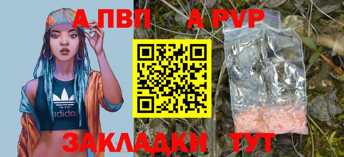 APVP VHQ  Вход с VPN  Богданович  A PVP Соль  APVP СК 