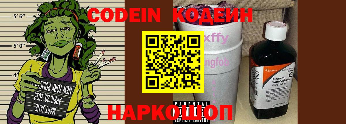 Codein Purple Drank Богданович