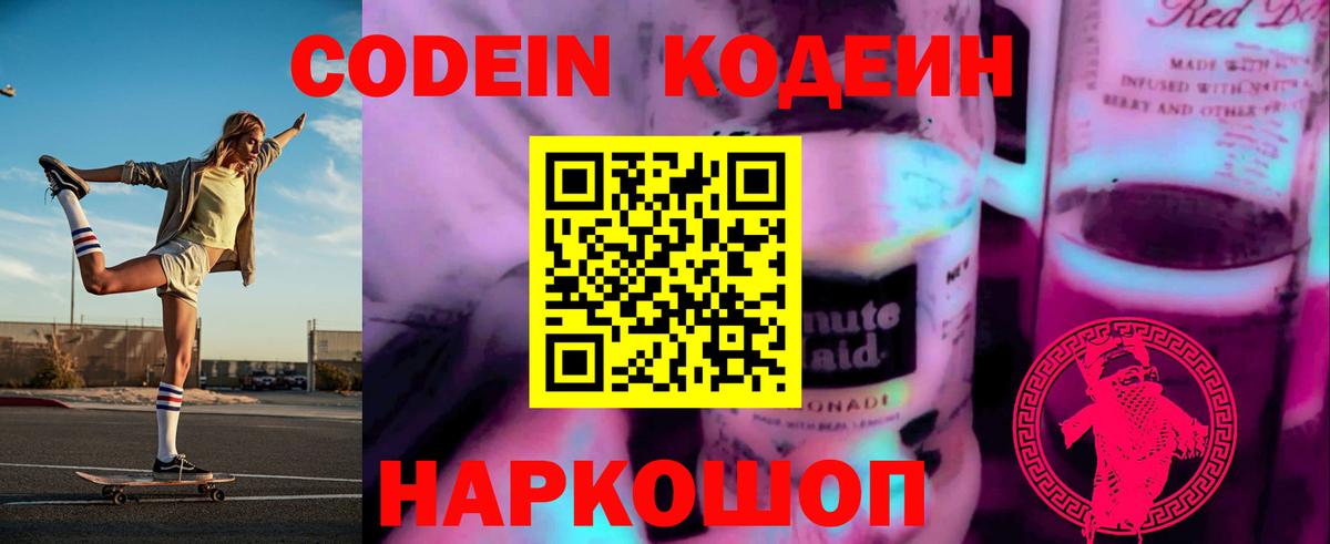 Codein напиток Lean (лин)  Кодеин Purple Drank  Вход с VPN  Богданович 