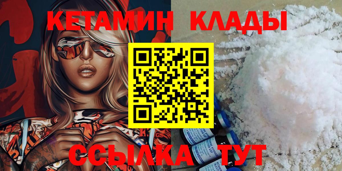 сайты даркнета как зайти  Вход с VPN  КЕТАМИН ketamine  Богданович  КЕТАМИН VHQ 