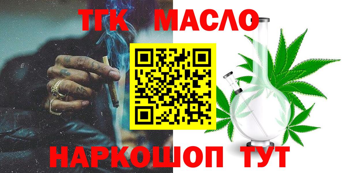 ТГК гашишное масло  Дистиллят ТГК концентрат  Вход с VPN  Богданович 