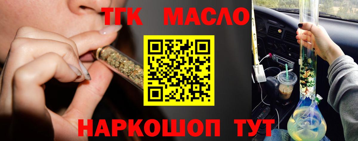 ТГК THC oil Богданович
